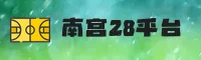 南宫28(NG28)官方网站 - 值得信赖的官方正版授权